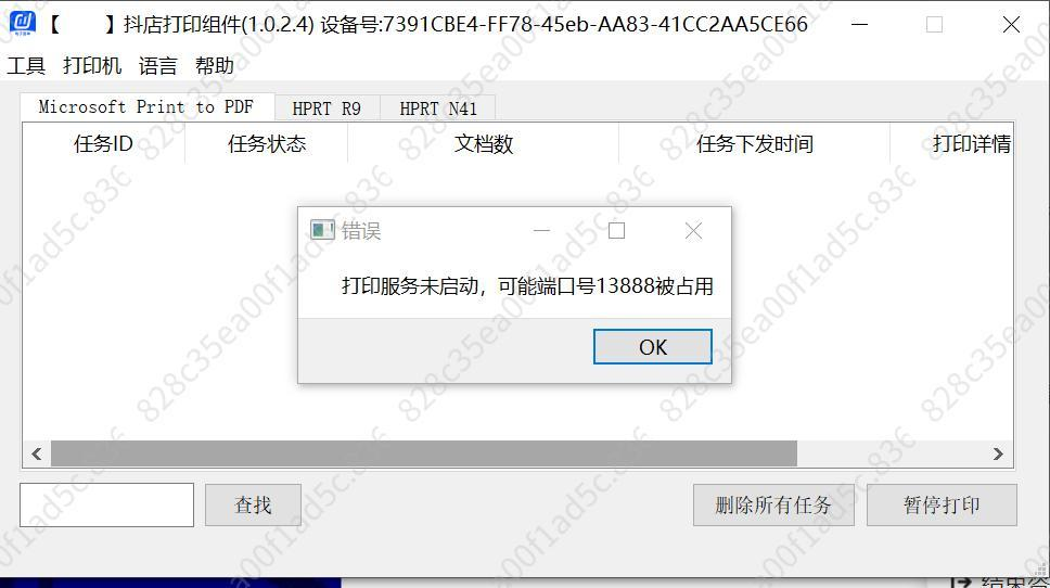 抖音电商「电子面单」商家常见问题FAQ