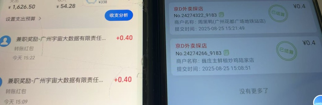 京东数据采集掘金系列，半自动挂机，一单一结，秒款