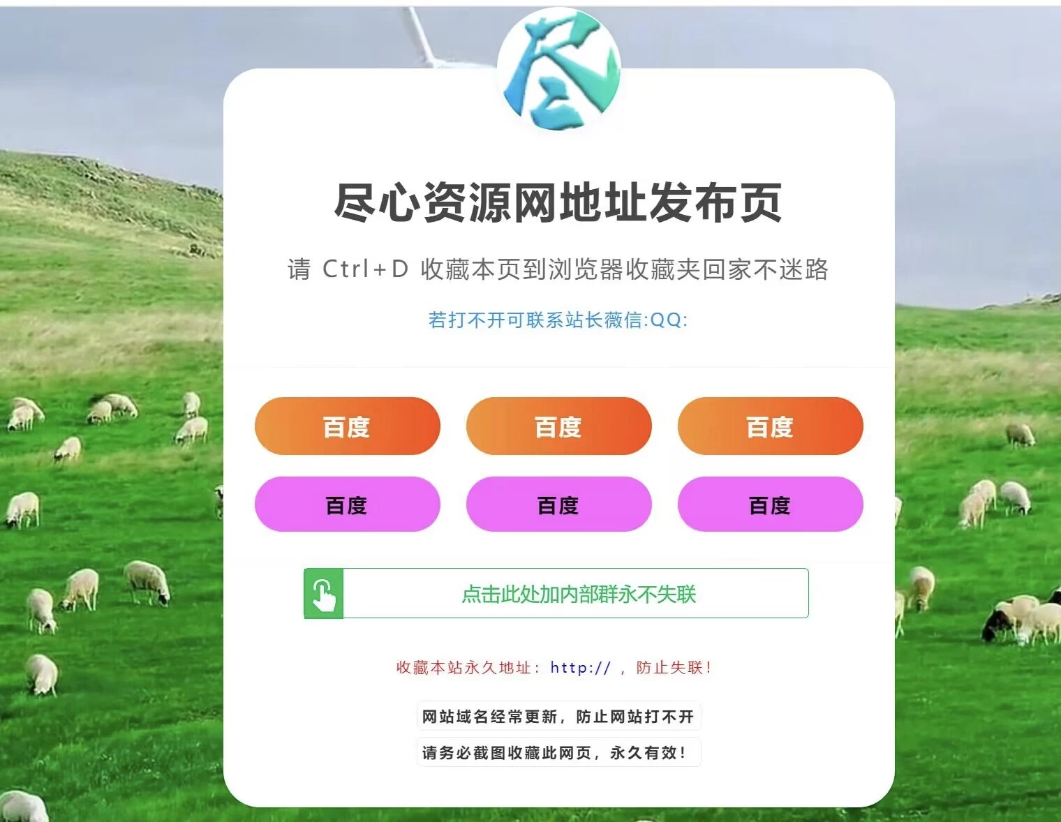 自适应网址导航网站发布页单页网页模板html