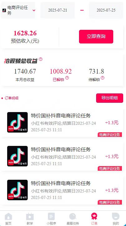 一天轻松3000+，抖音国补福利！评论就有钱，还有额外躺赚！