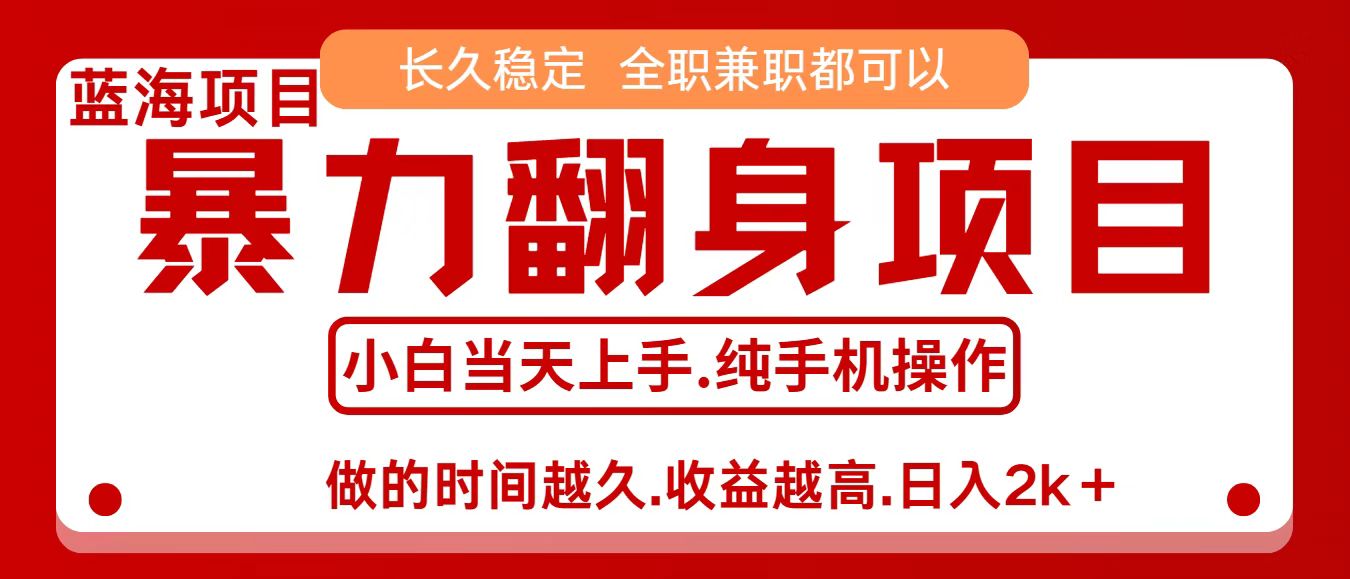 零成本信息差赚钱,小白轻松上手,年前翻项目,8天赚1.6w
