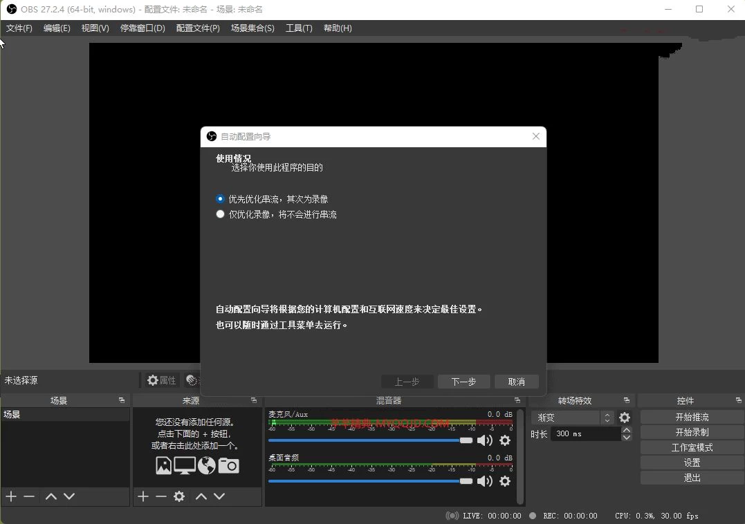 免费录屏直播工具OBS Studio v31.0.2官方版