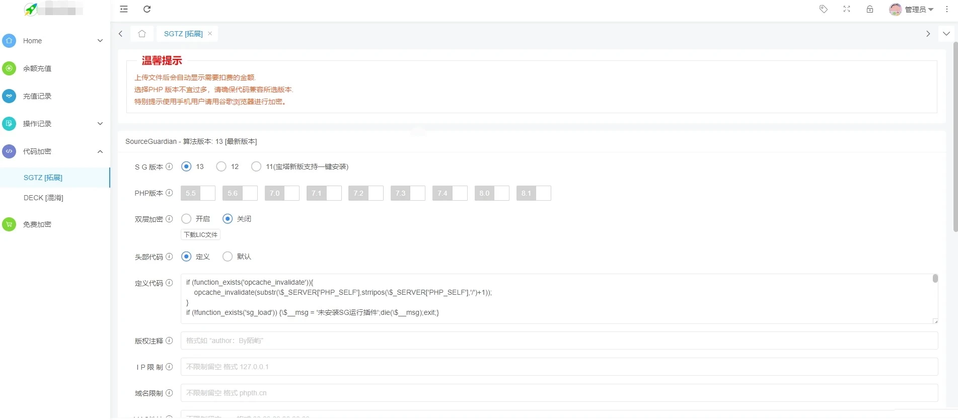 2025最新版PHP加密系统MENC加密系统 V2.4.0 含搭建教程