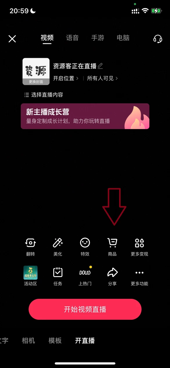 手机开播|如何用手机在抖音上直播卖货，如何挂小黄车