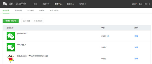 微信小程序制作教程零基础