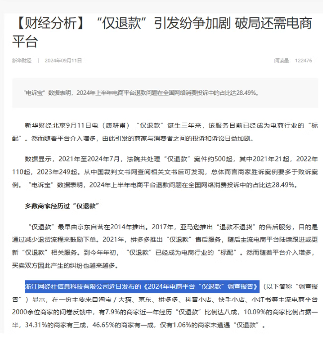 电商 “仅退款”频发，撕开的是人性伪装还是平台漏洞？