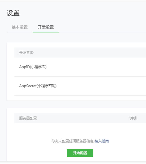 微信小程序制作教程零基础