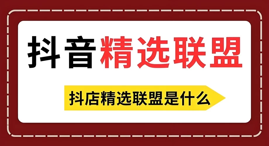 抖店精选货源出单怎么发货？抖店怎么铺货视频教程