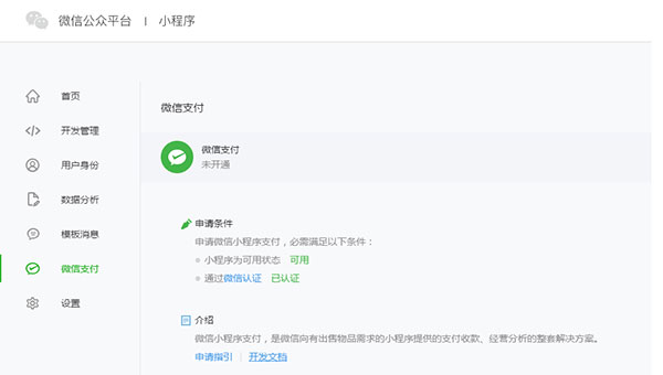 微信小程序制作教程零基础