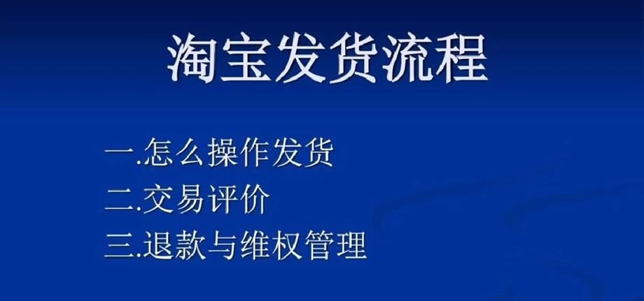 新手淘宝如何补单发货？淘宝订单怎么发货流程