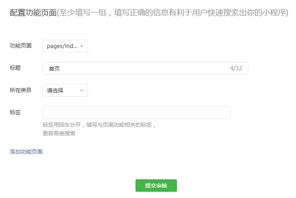微信小程序制作教程零基础