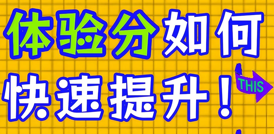 抖音小店体验分突然没有了怎么办？新开抖店没有体验分怎么办
