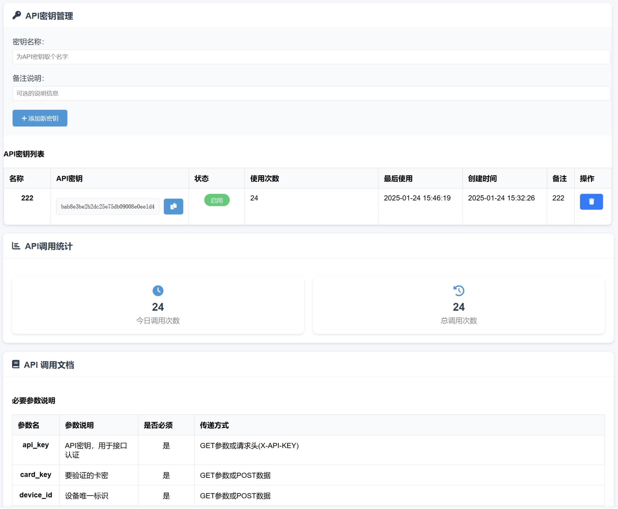 小小怪卡密验证系统v1.0.2一个基础的卡密验证系统