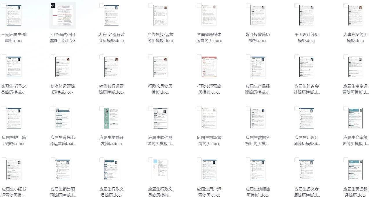 HR最喜欢的100个满分简历模板【涵盖各行业模板】