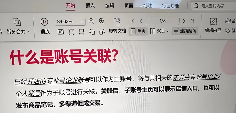 小红书【账号关联】功能操作，可绑定多个子账号