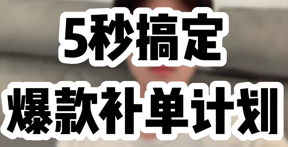 2025年淘宝新店前15天怎么补单?2025年淘宝新店前15天补单要注意什么?