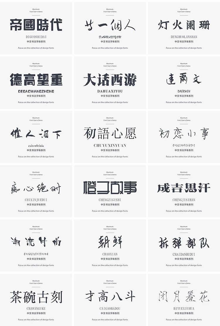 精选高颜值中文字体116款(可商用)