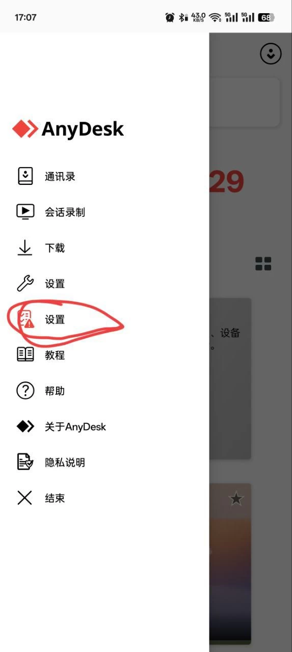 最强手机远程控制 AnyDesk| 低延迟|免费无广告