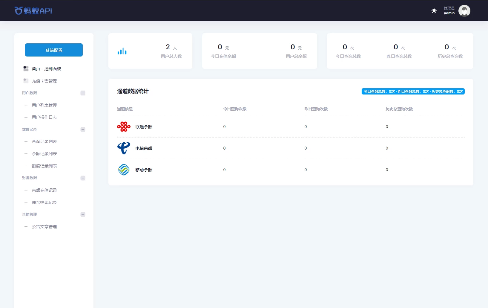 全新三网话费余额查询API系统源码 Thinkphp全开源 附教程