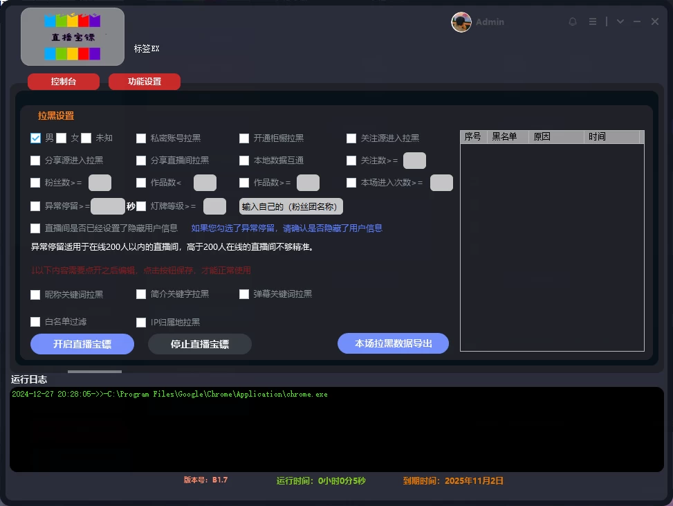 外面收费988的抖音快手宝子哥直播助手,可以多开,无人直播必备