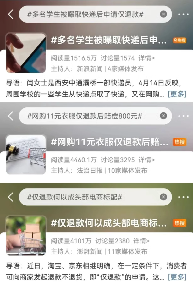 电商 “仅退款”频发，撕开的是人性伪装还是平台漏洞？