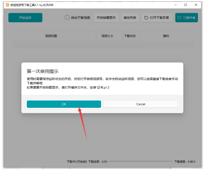 免费!视频号下载一键提取工具,蝴蝶号视频下载最新方法!
