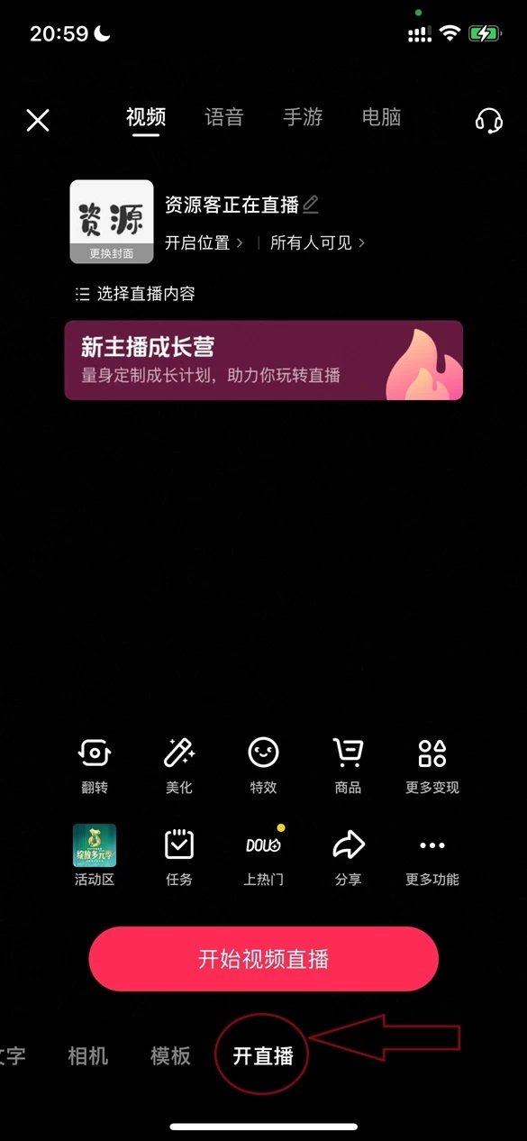 手机开播|如何用手机在抖音上直播卖货，如何挂小黄车