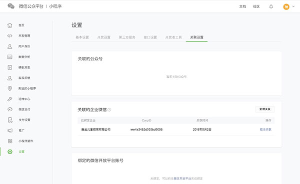 微信小程序制作教程零基础