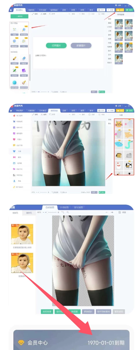 美图秀秀电脑版解锁所有vip功能