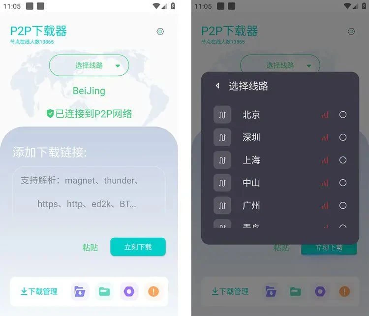 P2P下载器-种子磁力搜索下载 v1.4.7 解锁VIP会员版
