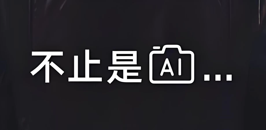 2025普通人怎么做电商：不懂AI？可能连货都卖不出