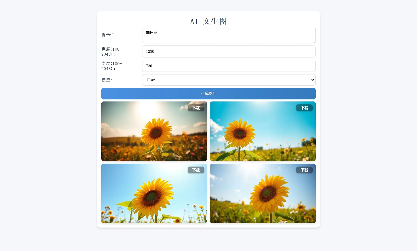 Pollinations AI文生图html源码