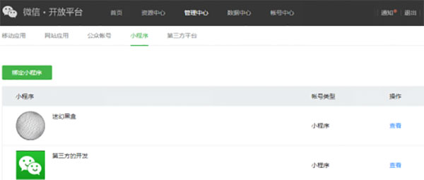 微信小程序制作教程零基础