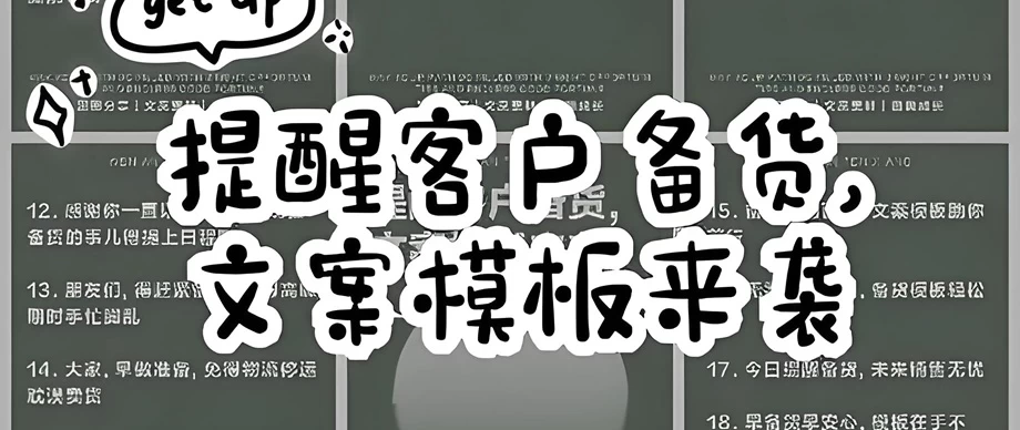 抖店怎么提醒客户介绍有礼？提醒客户备货的话术