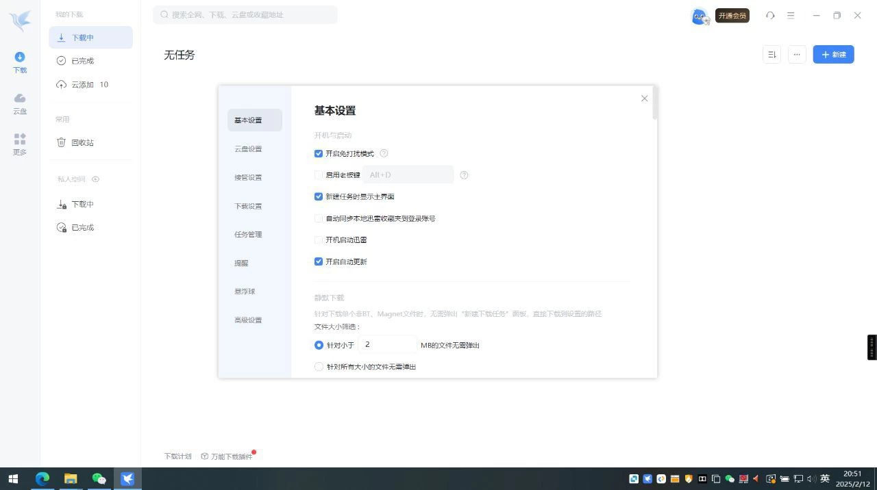 迅雷绿色精简版12.1.5加速下载去广告