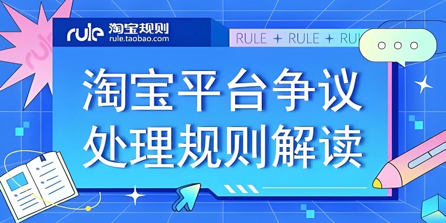 淘宝质量分规则变更解读及商家应对指南