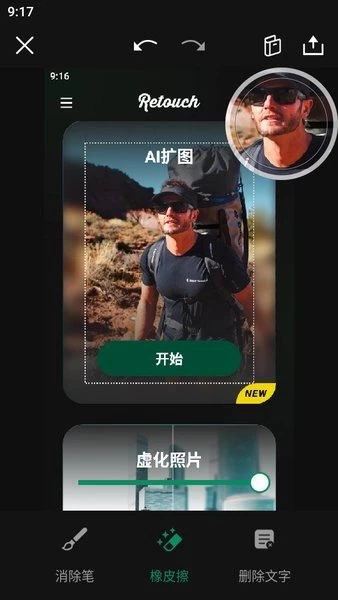 Retouch_照片编辑_2_2_4_3解锁会员.apk