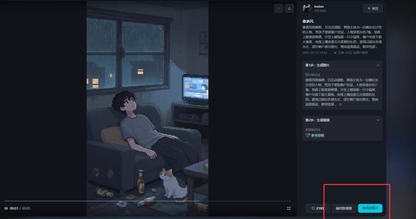 超简单!制作AI像素风视频教程