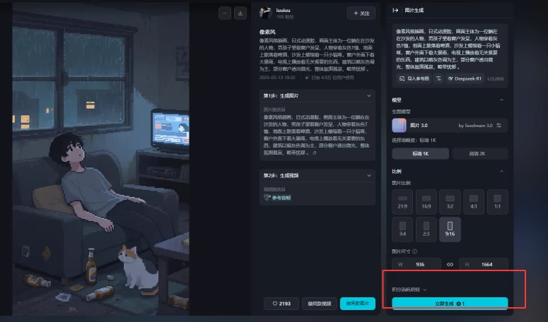 超简单!制作AI像素风视频教程