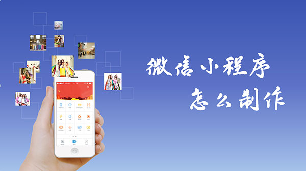 微信小程序制作教程零基础