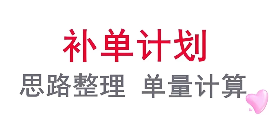 2025年淘宝补单攻略