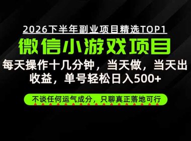 远离假大空！只谈真落地！一部手机，每天十几分钟，轻松日入500+