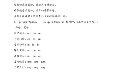 新一上语文第4单元（知识点）