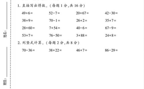 二年级上数学第一单元质量检测卷《北师版》