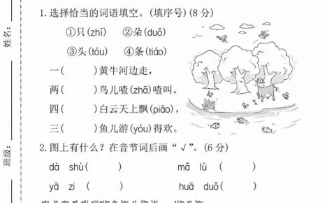 26秋一年级上册语文入学检测卷