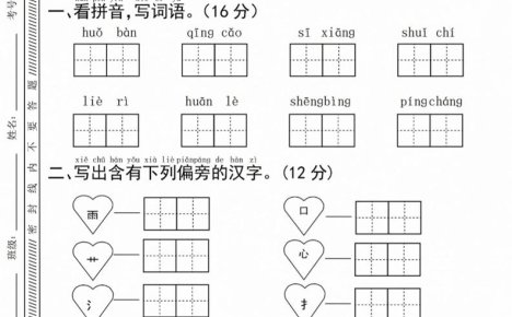 26秋二年级上册语文入学检测卷