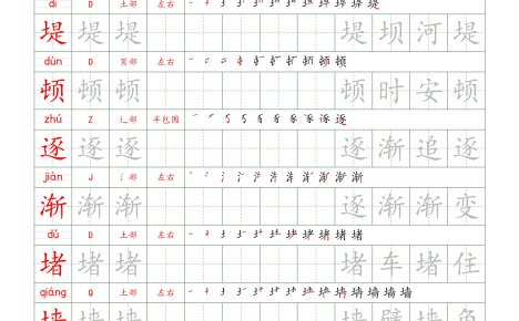 26新定版四上语文写字表练字帖