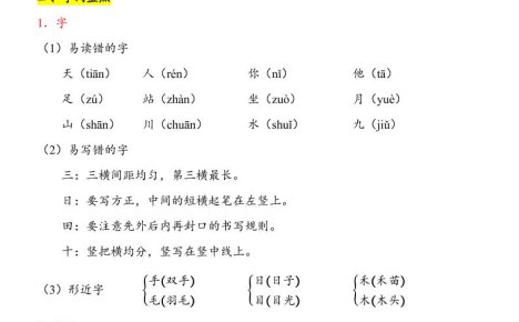 新一上语文第1单元（知识点）
