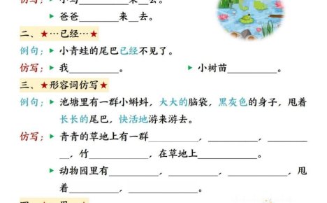 26秋二上语文1-8单元重点句子仿写