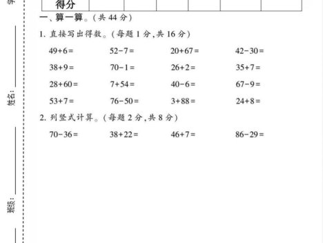 二年级上数学第一单元质量检测卷《北师版》